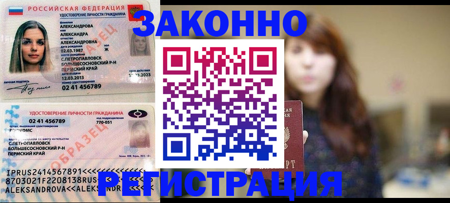 прописка законно в Шлиссельбурге