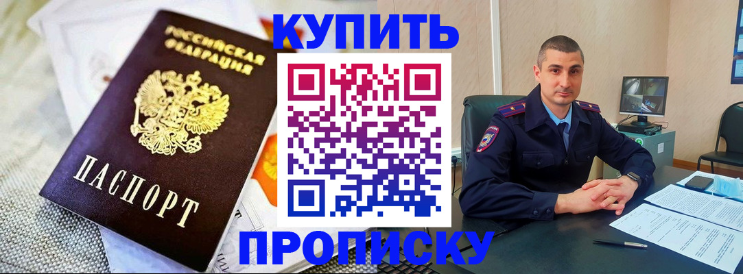 купить прописку в Шлиссельбурге